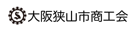大阪狭山市商工会